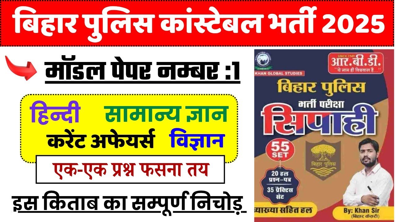 Bihar Police Constable Hindi GK Practice Set 2025 || Bihar Police Previous Year Questions