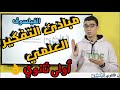 شرح مبادئ التفكير العلمي فلسفة الصف الاول الثانوي الفيلسوف هشام خليفة