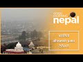 बदलिँदो मौसमको प्रभाव देशैभरी | Good Morning Nepal Clip