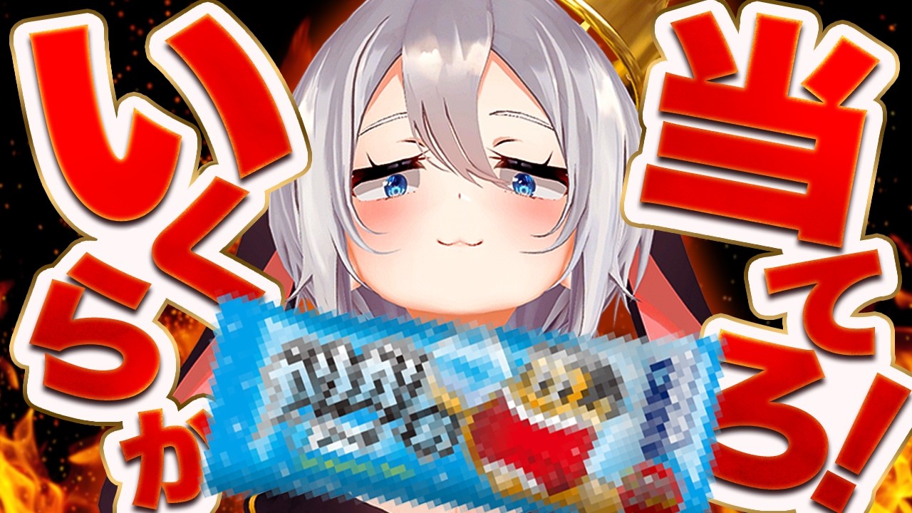 【クイズ】VTuberの金銭感覚ってバグってる!?