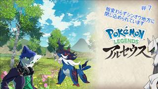 ジガルデだと思った？？残念！邪神ちゃんでした！Part7【Pokémon LEGENDS アルセウス】