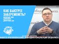 Как быстрее забеременеть? Интервью зам. директора Дмитриева Д.В.