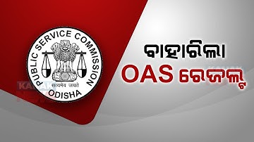 Odisha Civil Services 2021 Final Results Declared | Here’s Top 10 List