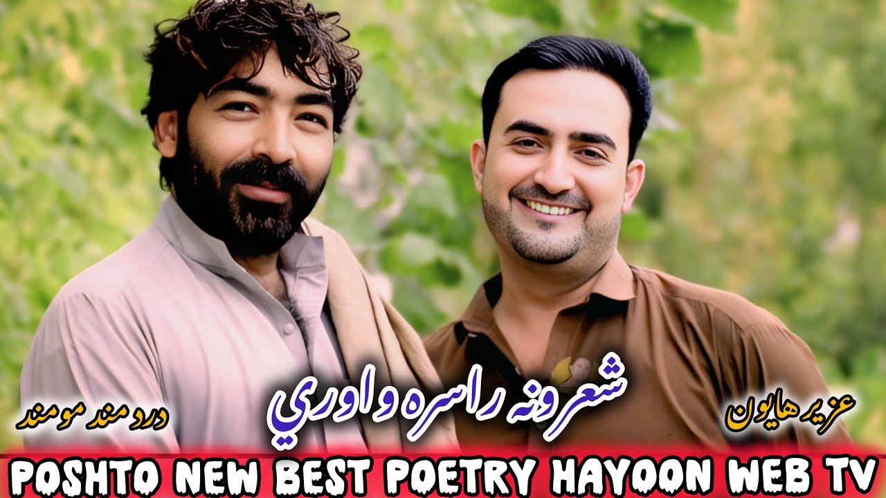 Poshto Best Poetry Dardmand Momand Uzair Hayoon Poetry 