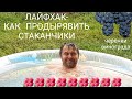 🌞Черенки винограда - что делаю🌞Лечили Лёлика🌞Привет ИзЛета от Вадима🌞