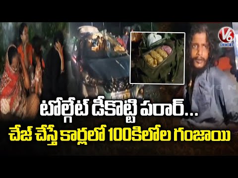Police Caught Ganja Smuggler Through Chasing | 100 kgs Of Ganja Seized  | V6 News - V6NEWSTELUGU
