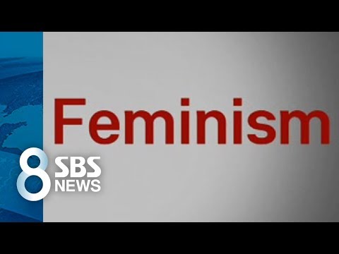 센 언니들의 전유물 아냐 진정한 페미니즘의 의미 SBS 