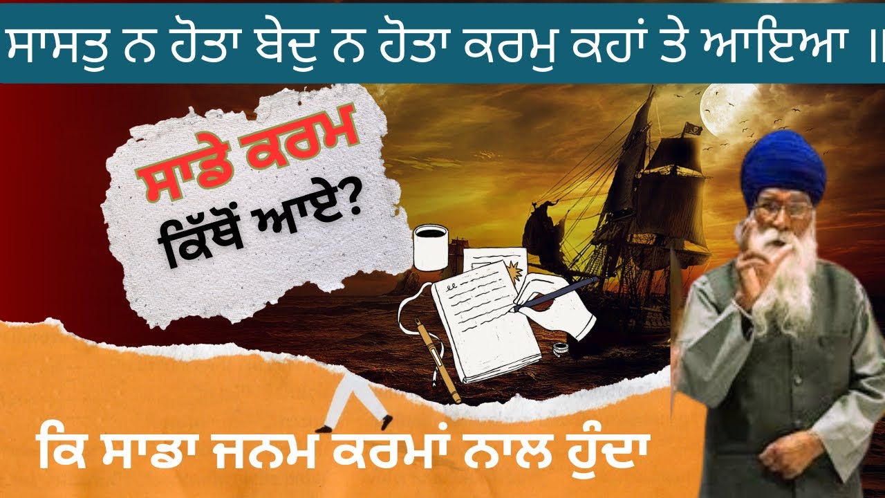 ਸਾਡੇ ਕਰਮਾਂ ਦਾ ਫ਼ਲ || Dharam singh nihang ji || Bhagat Namdev ji #gurbanistatus