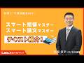 弁理士試験】学習経験者向け 馬場信幸のスマート［短答/論文］マスター