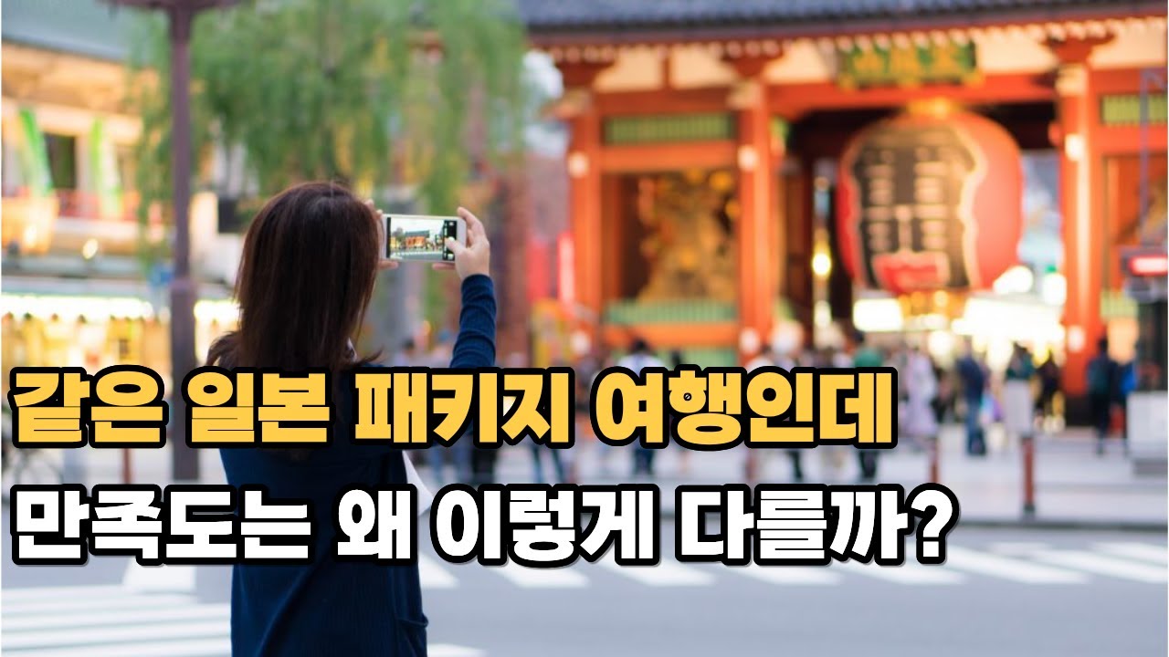 일본 가이드가 알려주는 패키지여행을 천국으로 만드는 방법