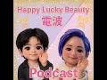 Ep13 運気を下げる人間関係 その人といる限り、一生運気は上がりません