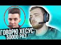 СТРИМ ГОВОРЮ ХЕСУС 50000 РАЗ НЕ КЛИКБЕЙТ! ​❤ ​https://www.twitch.tv/tupajenek ​❤