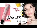 Сияющая кожа за 15 МИНУТ / Легкий дневной МАКИЯЖ 👌/ Люминайзер Sephora