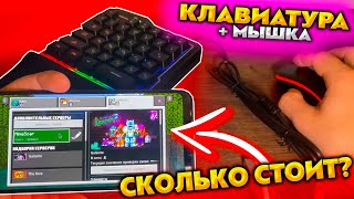 Как Играть с КЛАВИАТУРОЙ и МЫШЬЮ в МАЙНКРФАТ ПЕ 1.19 БЕДРОК screenshot 2