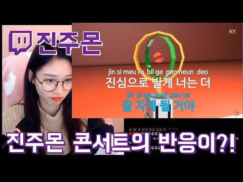 진주몬