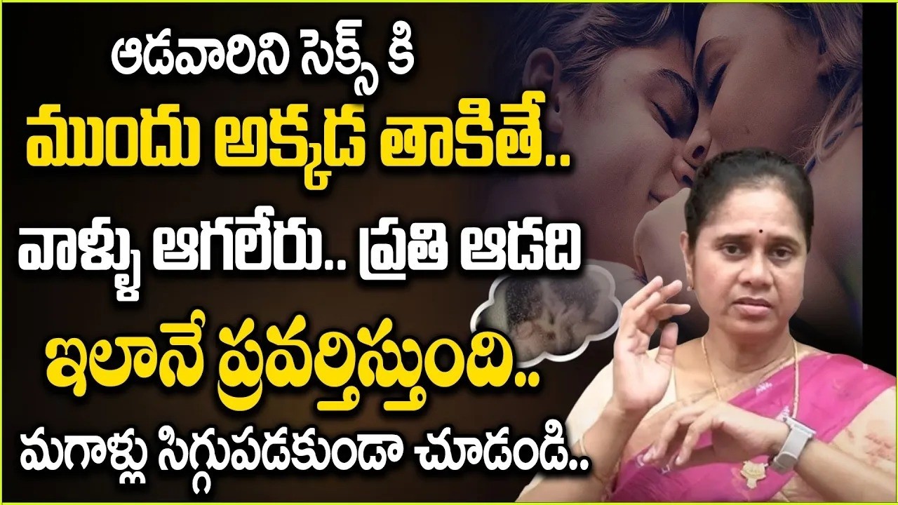 Dr Padma Kamalakar |ఆడవారికి సె*క్స్ కి ముందుఅక్కడ తాకితే వాళ్ళు ఆగలేరు | @magnatv1