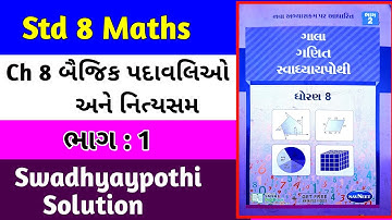 std 8 maths chapter 8 બૈજિક પદાવલિઓ અને નિત્યસમ swadhyay pothi ભાગ 1| std8 ganit ch 8 swadhyay pothi