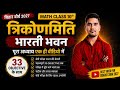 mathematics// class 10th //vvi objective// trigonometry//bihar board exam 2027