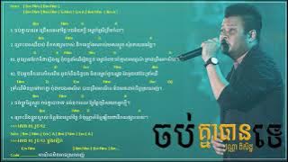 ចប់គ្នាបានទេ - វណ្ណា ពិសិដ្ឋ​ (Chord)