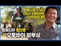 하루 7만 원! 택시 그만두고 캄보디아 시골에서 '닭 배달'하는 오토바이 보부상의 일상!ㅣ만물 트럭 말고 만물 오토바이!ㅣ캄보디아 오토바이 보부상ㅣ세계테마기행│#골라듄다큐