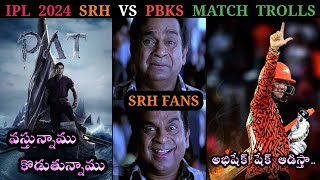 IPL 2024 SRH VS PBKS MATCH TROLLS || KKR VS RR |TELUGU CRICKET TROLLS | SRH PLAY QUALIFIER 1 🤯🤯| PAT