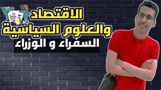 كل حاجة عن كلية سياسة واقتصاد