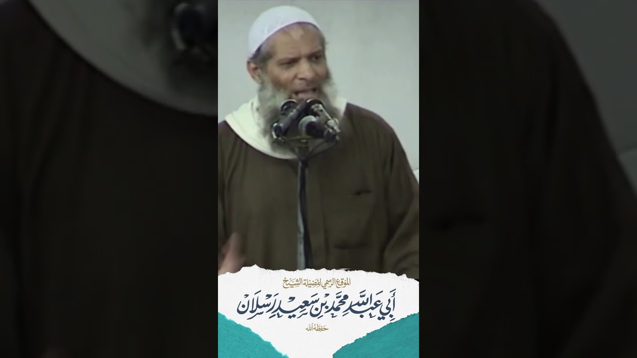 تعلموا يرحمكم الله | الشيخ رسلان
