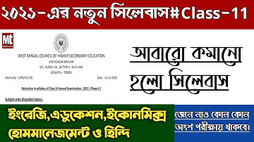 ক্লাস ১১-এর সিলেবাস আবার কমানো হলো॥Reduction Class 11 Syllabus 2021 #Wbchse