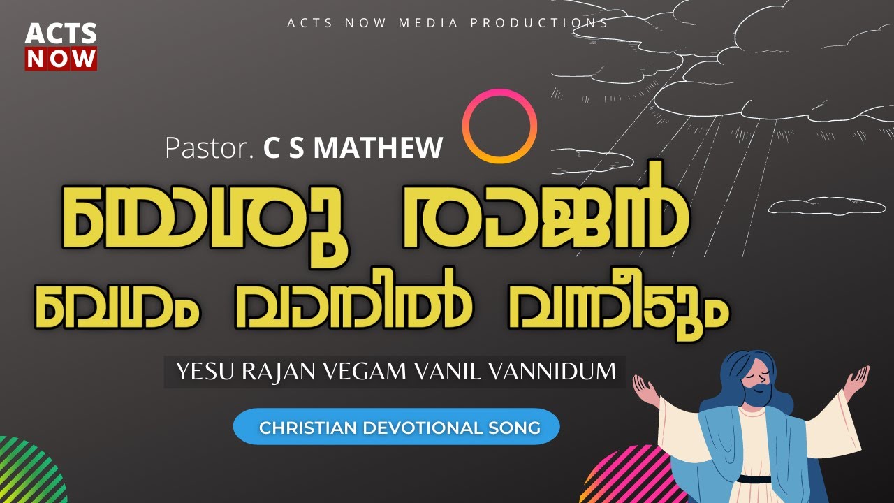 Yesu Rajan Vegam Vanil Vannidum  Pr C S Mathew  Christian Song