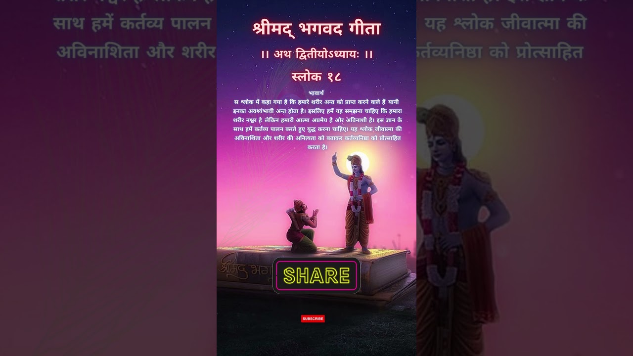 गीता उपदेश  Lesson 2, Shloka 18" ( भगवत् गीता अध्याय ०१,  स्लोक १८ )"