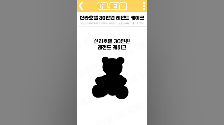 신라호텔 30만원 레전드 케이크
