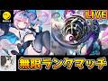 【day1】0から始めるロイヤル生活　　※Twitch同時配信【シャドバWB】