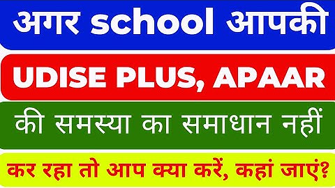 Solution to all problems of Udise Plus and Apaar | How to change name, DOB in Udise after creatin...