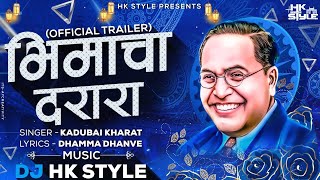 Bhimacha Darara (Trailer) - Kadubai Kharat | DJ HK STYLE | Dhamma Dhanve | 14 April Special
