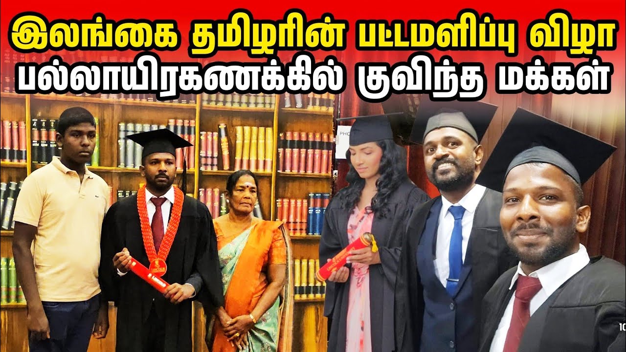 இலங்கையில் மறக்க முடியாத நாள் | My  University Graduation Day | Jaffna Suthan