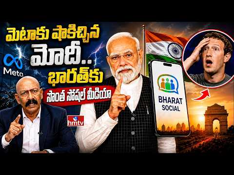 మోదీ వీడియోను డిలీట్ చేసింది ఎవరు? Metaలో అసలేం జరిగింది? | PM Modi Video Deleted by Meta | hmtv - HMTVNEWS