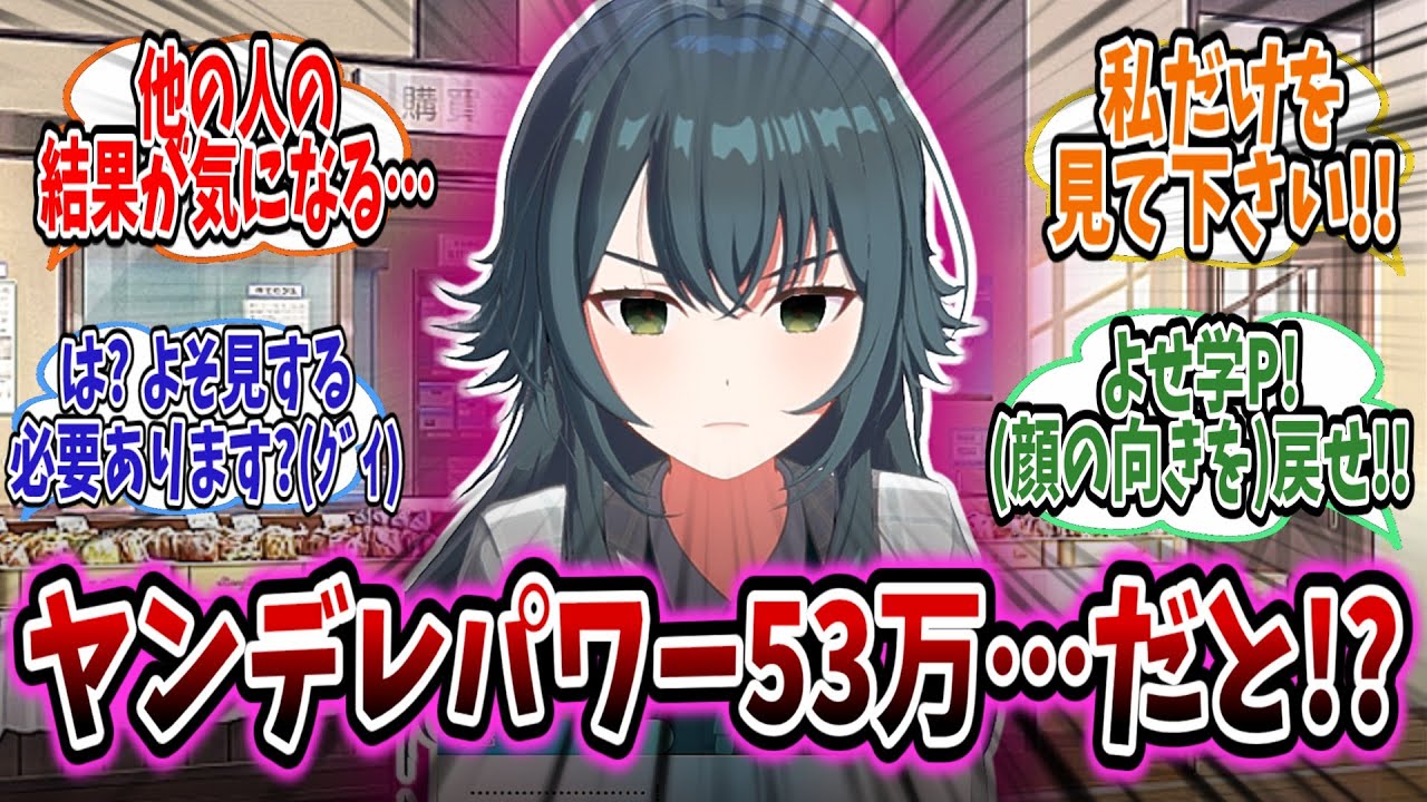 色んな人にヤンデレスカウターを使ったら手毬が学Pの顔を掴んで首をねじ切ろうとするスレ【学園アイドルマスター/学マス/奏谷美鈴】