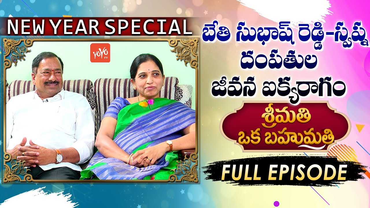 Bethi Subhash Reddy Couple Exclusive Interview | Srimathi Oka Bahumathi | YOYO TV Channel