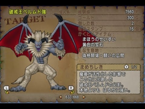 ドラクエ10 破戒王ベルムド強 Youtube ドラクエ10 破戒王ベルムド強 Youtube