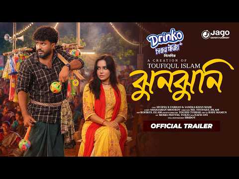 ঝুনঝুনি | Jhunjhuni | Official Trailer | Musfiq R. Farhan | Samira Khan Mahi | New Bangla Natok 2026