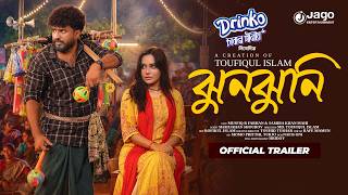 ঝুনঝুনি | Jhunjhuni | Official Trailer | Musfiq R. Farhan | Samira Khan Mahi | New Bangla Natok 2026