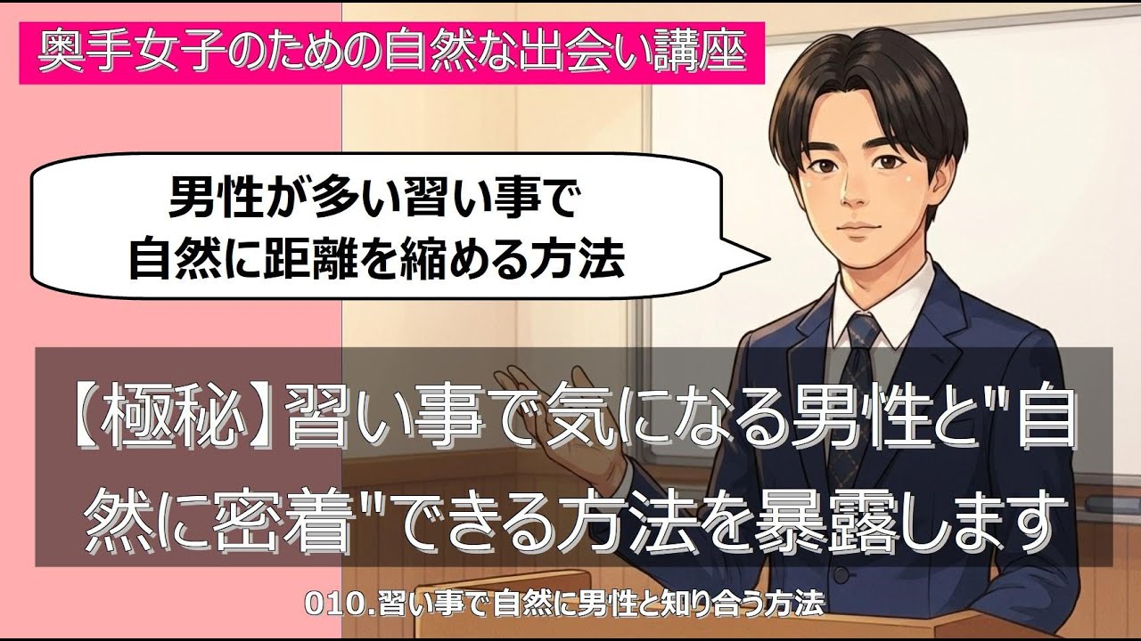 【極秘】習い事で気になる男性と