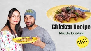 Chicken breast recipe for muscle building how to cook चिकन
रेसिपी plz like shear & comments my instagram
https://www.instagram.com/harry_fitne...