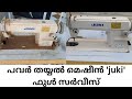 എങ്ങനെ പവർ തയ്യൽ മെഷീൻ സർവീസ് ചെയ്യാം? #sewing #machine #easy #tips #tricks #video