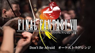 『Don't Be Afraid』オーケストラアレンジ | Final Fantasy Viii Orchestral Arrange【ゲーム音楽】