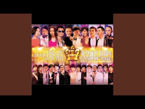 人人彈起 (英皇盛世10週年 巨星演唱會)