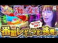 【新体制発足!?】スパドCHを盛り上げるべく“海の女王”ビワコが参戦！【#ビワコのチャンスタイム(仮) 第0話】[大海物語5]