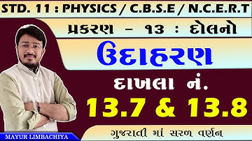 11 SCIENCE PHYSICS | CHAPTER 13 | EXAMPLE 13.7 & 13.8