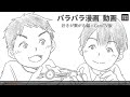 【ホンダ学園 関西校】パラパラ漫画「好きが繋がる編」(CarsTV版)