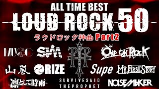 LOUD ROCK(Japanese Heavy Music) ALL TIME BEST 50 #2